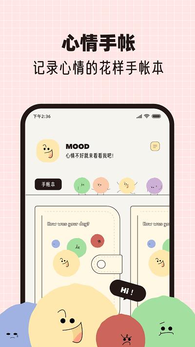 mood手帐app下载,mood手帐,手账app,记账app