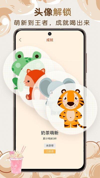 奶茶小本app下载,奶茶小本,打卡app,记录app