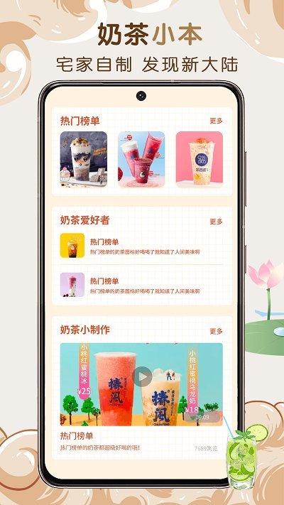 奶茶小本app下载,奶茶小本,打卡app,记录app