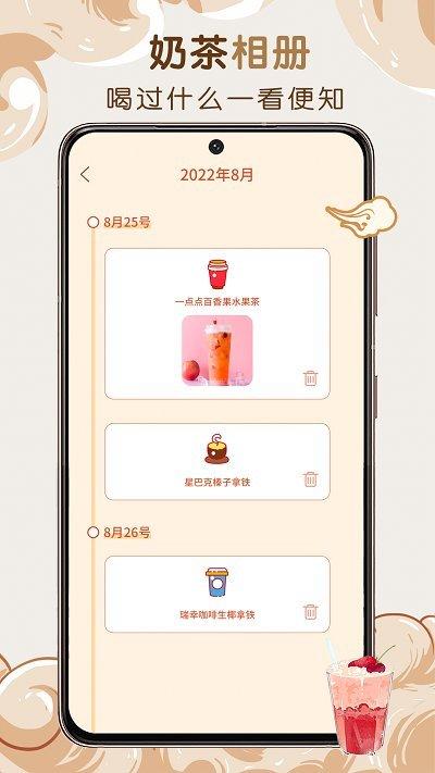 奶茶小本app下载,奶茶小本,打卡app,记录app