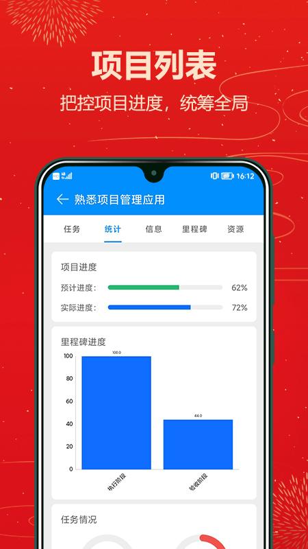 ichuk project官方版下载,ichukproject,项目管理app