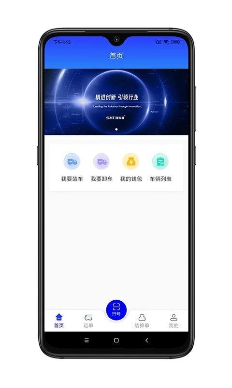 舜世通司机端app下载,舜世通,货运app,物流app