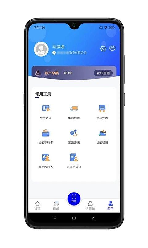 舜世通司机端app下载,舜世通,货运app,物流app