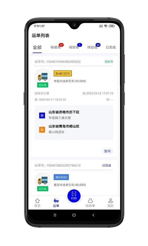 舜世通司机端app下载,舜世通,货运app,物流app