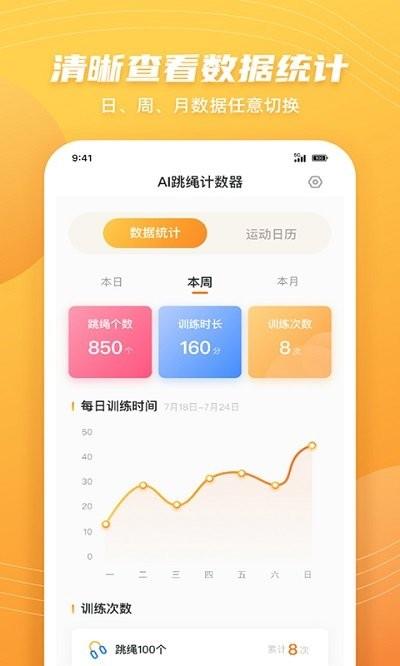 ai跳绳计数器手机版下载,ai跳绳计数器,记数app,跳绳app