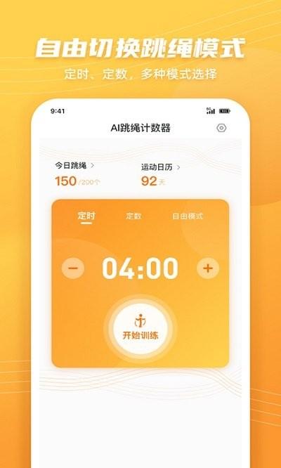 ai跳绳计数器手机版下载,ai跳绳计数器,记数app,跳绳app