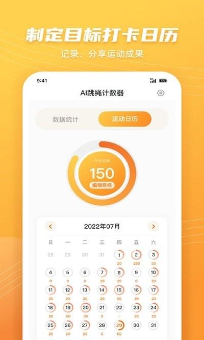 ai跳绳计数器手机版下载,ai跳绳计数器,记数app,跳绳app