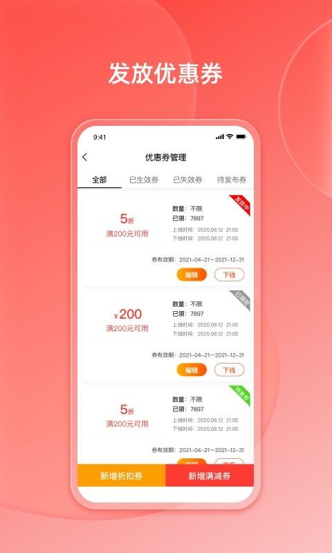 好生意商家版app下载,好生意,商家app,管理app