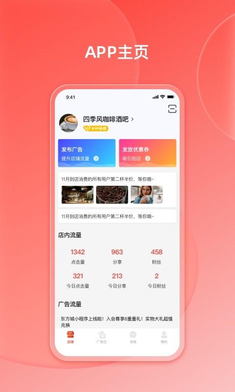 好生意商家版app下载,好生意,商家app,管理app