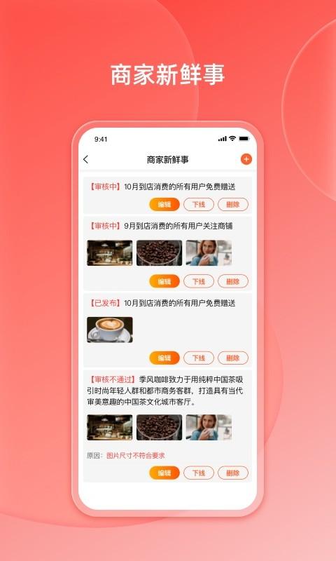 好生意商家版app下载,好生意,商家app,管理app