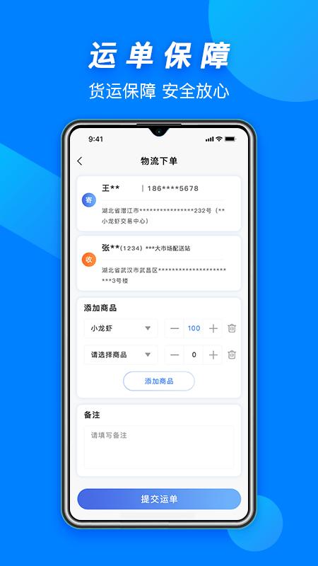 虾谷快运app官方版下载,虾谷快运,运输app,物流货运app