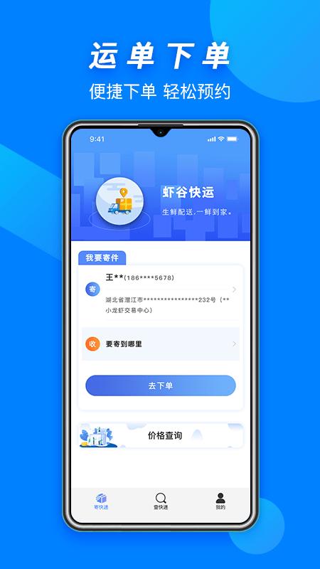 虾谷快运app官方版下载,虾谷快运,运输app,物流货运app