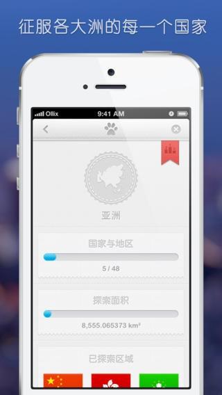 世界迷雾app下载,世界迷雾,旅行足迹app,记录app
