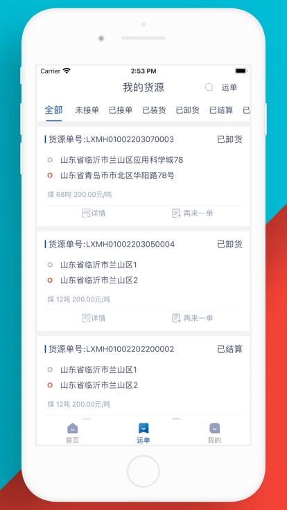 晟翔赫货主端app下载,晟翔赫,货主app,物流app