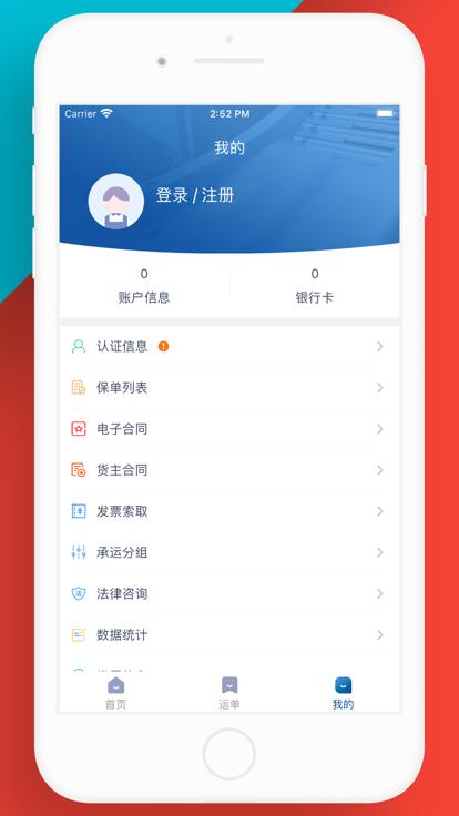 晟翔赫货主端app下载,晟翔赫,货主app,物流app