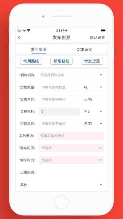 晟翔赫货主端app下载,晟翔赫,货主app,物流app