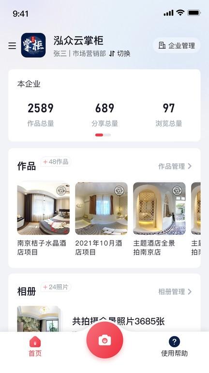 泓众云掌柜官方版app下载,泓众云掌柜,营销app