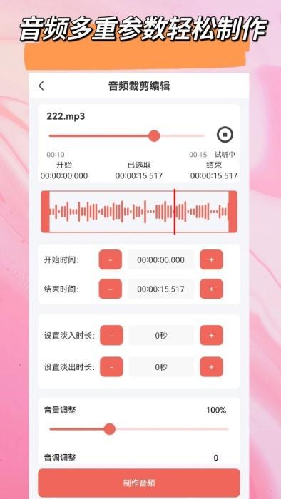 视音剪辑大师app(改名视频音频剪辑大师)下载,视音剪辑大师,剪辑app,音频app