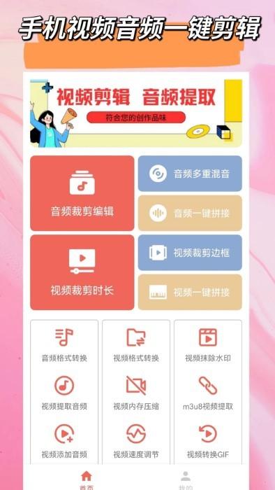 视音剪辑大师app(改名视频音频剪辑大师)下载,视音剪辑大师,剪辑app,音频app