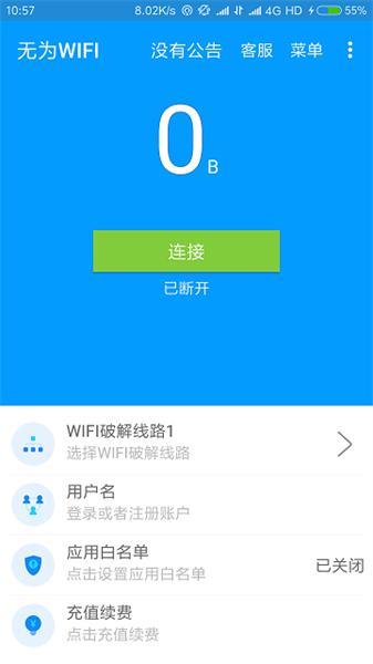 无为wifi软件下载,无为wifi,wifiapp
