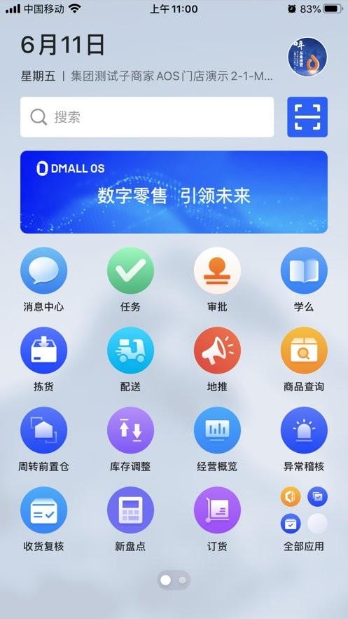 dmall os app下载,dmallos,商家app,管理app