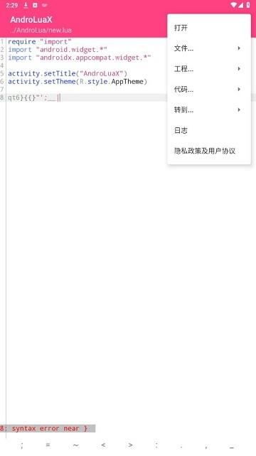 AndroLuaX软件下载,androluax,开发app,lua脚本app