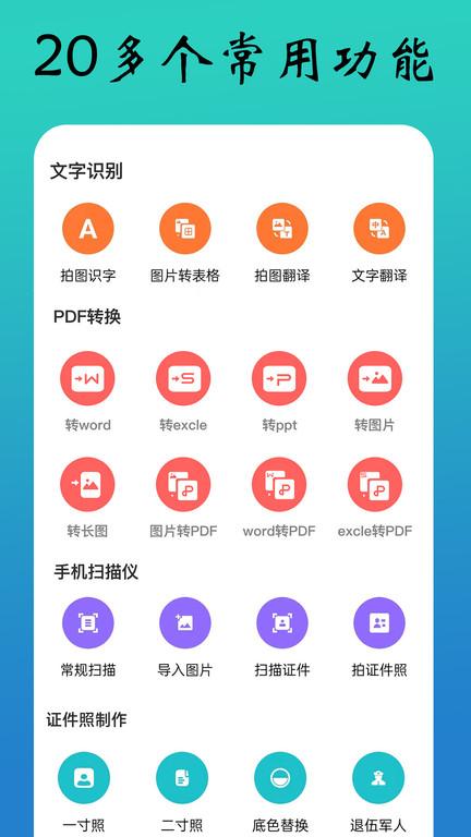 全能扫描王手机版(改名CS全能文件扫描王)下载,全能扫描王免费,扫描app,识别app