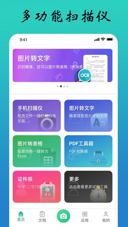 全能扫描王手机版(改名CS全能文件扫描王)下载,全能扫描王免费,扫描app,识别app