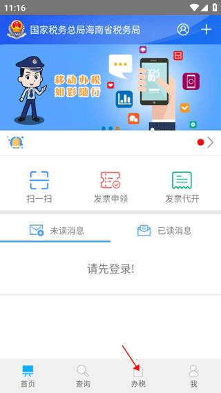 海南税务局电子税务局官方版下载,海南税务,税务app,海南app