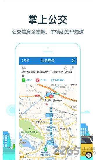 常熟行最新版下载,常熟行,出行app,常熟app