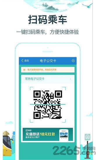 常熟行最新版下载,常熟行,出行app,常熟app