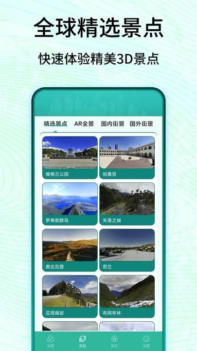 3d卫星高清实景地图手机版下载,3d卫星高清实景地图,地图app