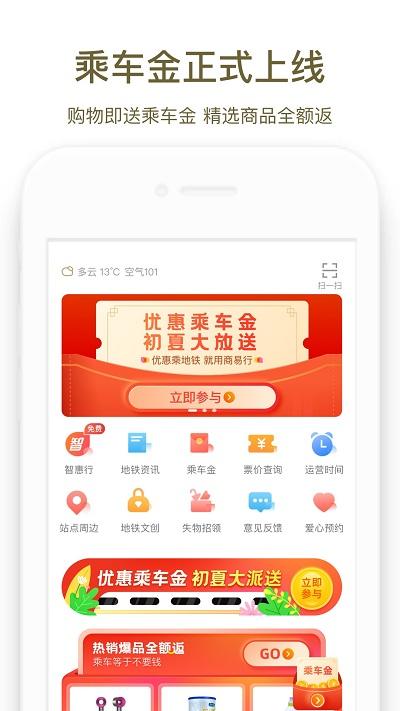 郑州地铁商易行手机版下载,商易行,地铁app,郑州app