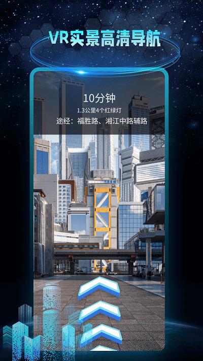ar地球实景导航app最新版下载,ar地球实景导航,导航app,地图app