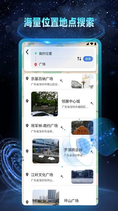 ar地球实景导航app最新版下载,ar地球实景导航,导航app,地图app