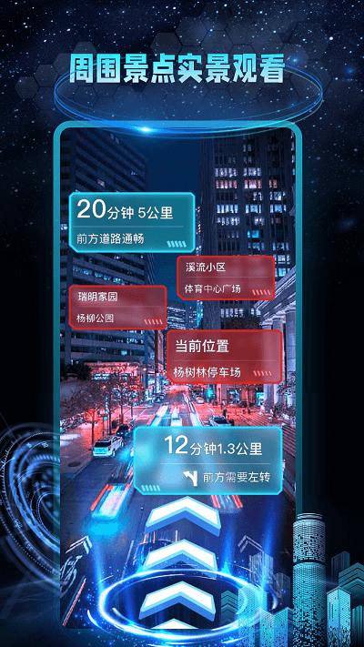 ar地球实景导航app最新版下载,ar地球实景导航,导航app,地图app