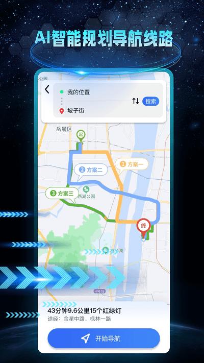 ar地球实景导航app最新版下载,ar地球实景导航,导航app,地图app
